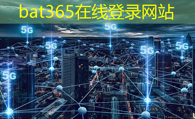 bat365：降低5G商用门槛 高通发布骁龙5G模组