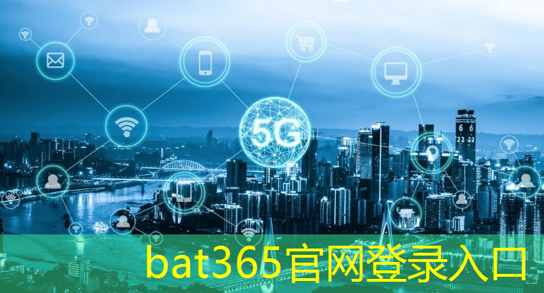 bat365官网登录入口：2018年会是工业互联网的普及之年吗？