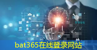 bat365在线登录网站：数字能源主要是做什么