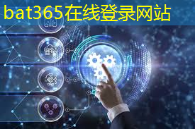 <strong>bat365官网登录入口：智能物流疫情防控方案</strong>