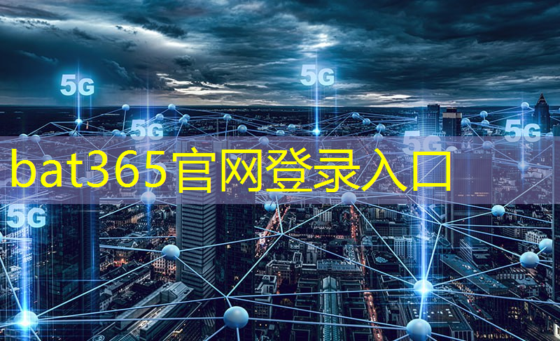 bat365：中国科技馆推出互联5g时代主题展览