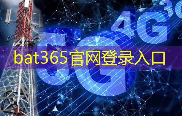 bat365官网登录入口：工业互联网企业新政策出台