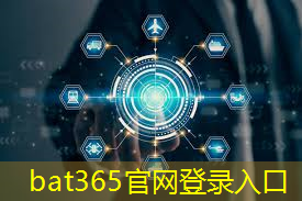 <strong>bat365官网登录入口：宿迁互联网工业设计模式</strong>