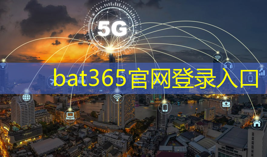 bat365官网登录入口：城市管理者智慧能力有哪些