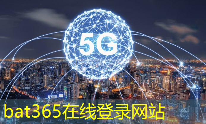 <strong>bat365官网登录入口：5g互联网办公空间设计案例</strong>