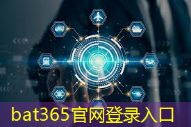 <strong>bat365官网登录入口：王智慧调研中心城区城市管理工作</strong>