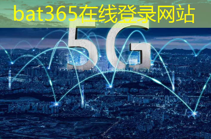 bat365官网登录入口：数字能源与鸿蒙系统关系