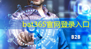 bat365官网登录入口：埋伏工业互联网的企业是