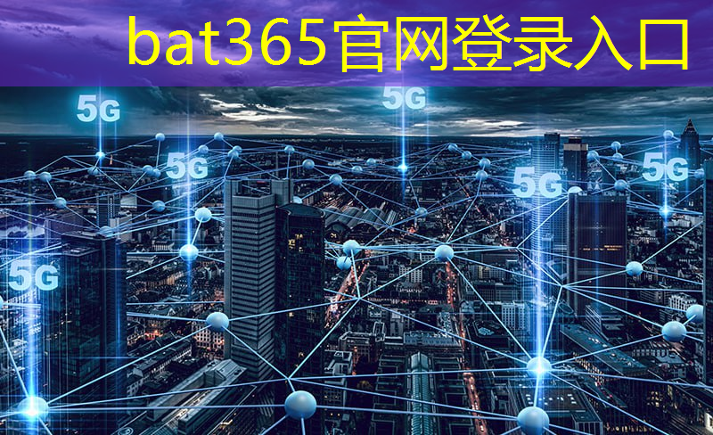 bat365官网登录入口：智慧交通孪生可视化数字城市