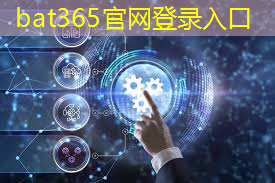 <strong>bat365官网登录入口：清丰县智慧城市农场优惠</strong>