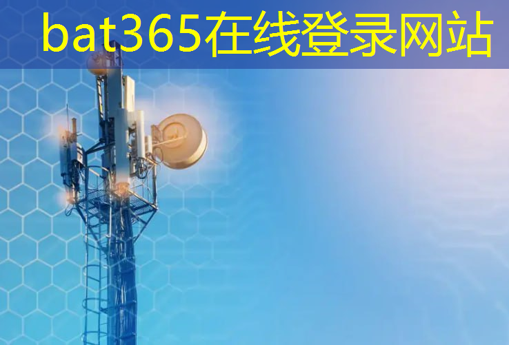 bat365官网登录入口：能源工业互联网平台哪家好