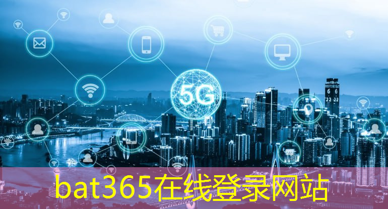 bat365：湖南智慧城市的报价