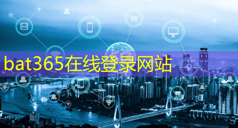 bat365官网登录入口：智慧城市怎么建主题库管理