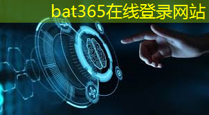 <strong>bat365官网登录入口：创新改变世界：水下通信技术的革命性进展</strong>