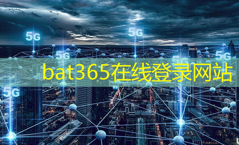 bat365官网登录入口：圣彼得堡大学智慧城市