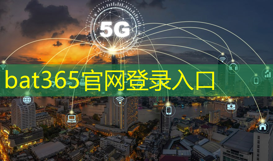 bat365官网登录入口：成都市一环路智慧城市规划