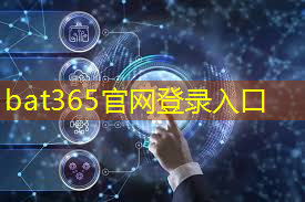 bat365官网登录入口：定义工业互联网的标准是