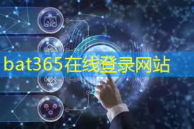 <strong>bat365：5G智能手机：通信速度的飞跃提升</strong>