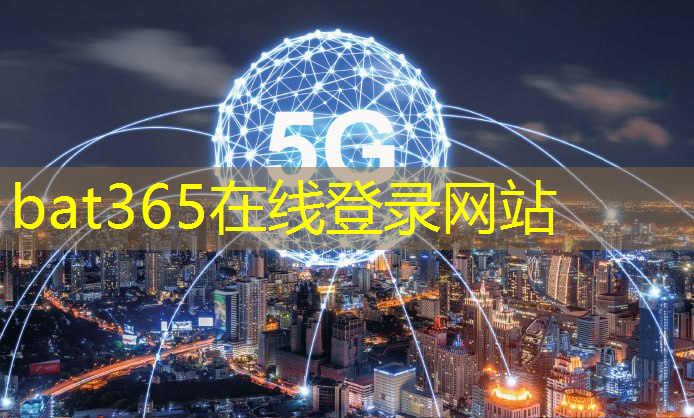 <strong>bat365：5G智能模组：它为自动驾驶汽车提供了哪些创新功能？</strong>