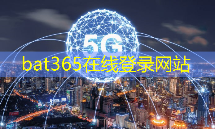 bat365在线登录网站：刘革安智慧城市建设