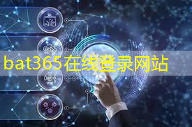 bat365官网登录入口：泰州上门安装智能物流设备标志