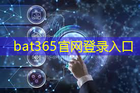 bat365：从5G到6G：揭秘下一代无线通信技术的最稳定特性！