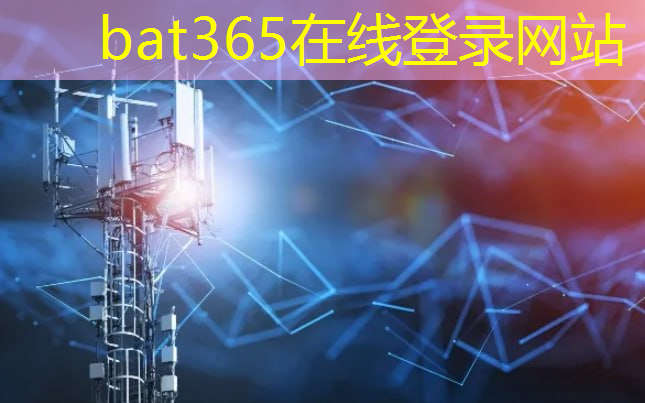 bat365：广州智慧城市建设新动向