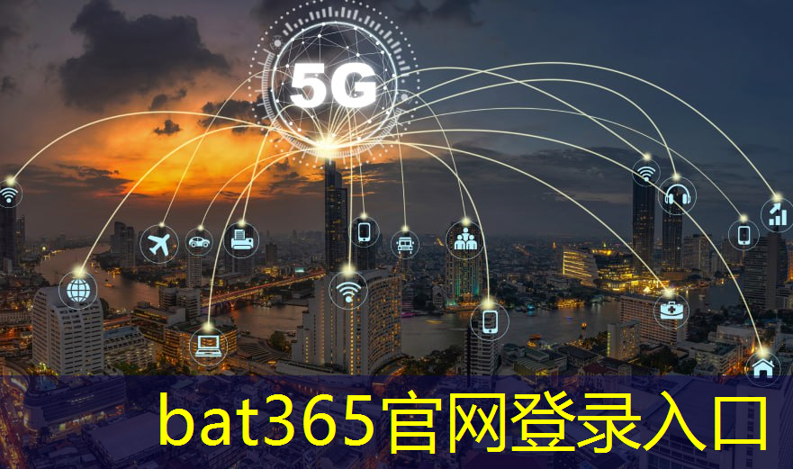 bat365官网登录入口：新点软件发布智慧城市报告