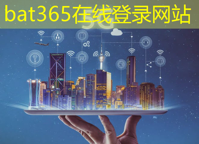 bat365在线登录网站：智慧养老试点城市 政策是什么