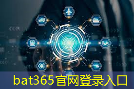 bat365：新型智慧城市题目有哪些