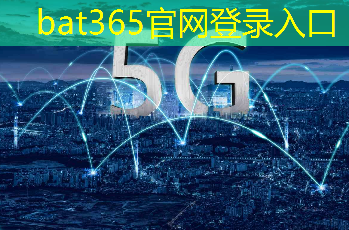 bat365：对智慧城市课程的建议