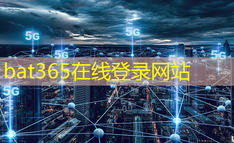 bat365官网登录入口：欧洲智慧城市硕士申请条件