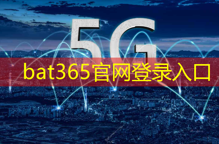 bat365官网登录入口：智能物流尖端技术