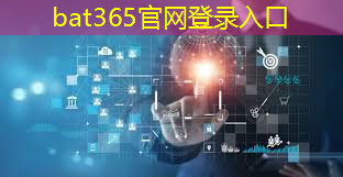 bat365官网登录入口：吉林共享智慧城市加盟