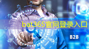 bat365官网登录入口：汽车智能化新契机！华为发布高算力AI芯片瞄准智能驾驶市场