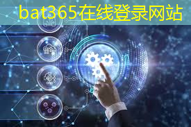 bat365：智能平板支撑京东物流