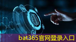 bat365：5g互联网改变世界了吗