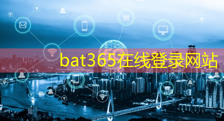 bat365官网登录入口：工业互联网应用场所包括