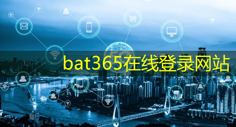 bat365在线登录网站：5g车机互联导航怎么连接