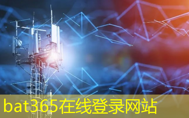 bat365在线登录网站：构建“数字孪生”城市！物联网新基建项目引领城市管理变革